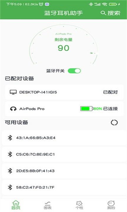 蓝牙耳机助手截图2