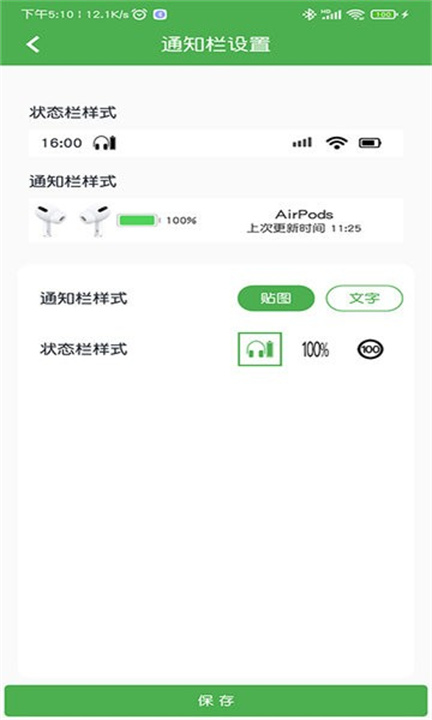 蓝牙耳机助手截图3