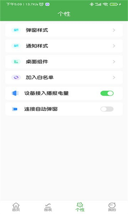 蓝牙耳机助手截图1