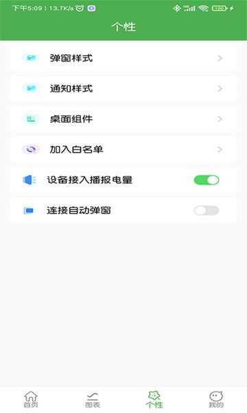 蓝牙耳机助手说明图1