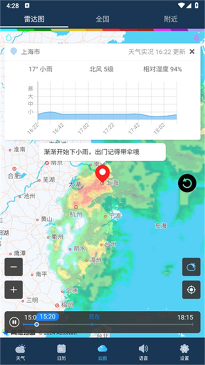 抖抖天气预报截图3
