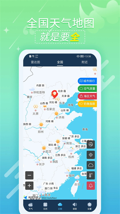 抖抖天气预报截图2
