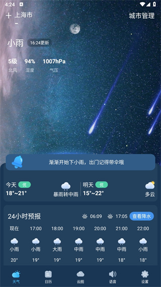 抖抖天气预报说明图2