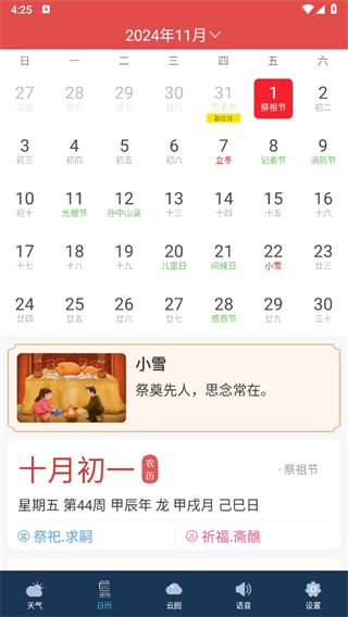 抖抖天气预报说明图3