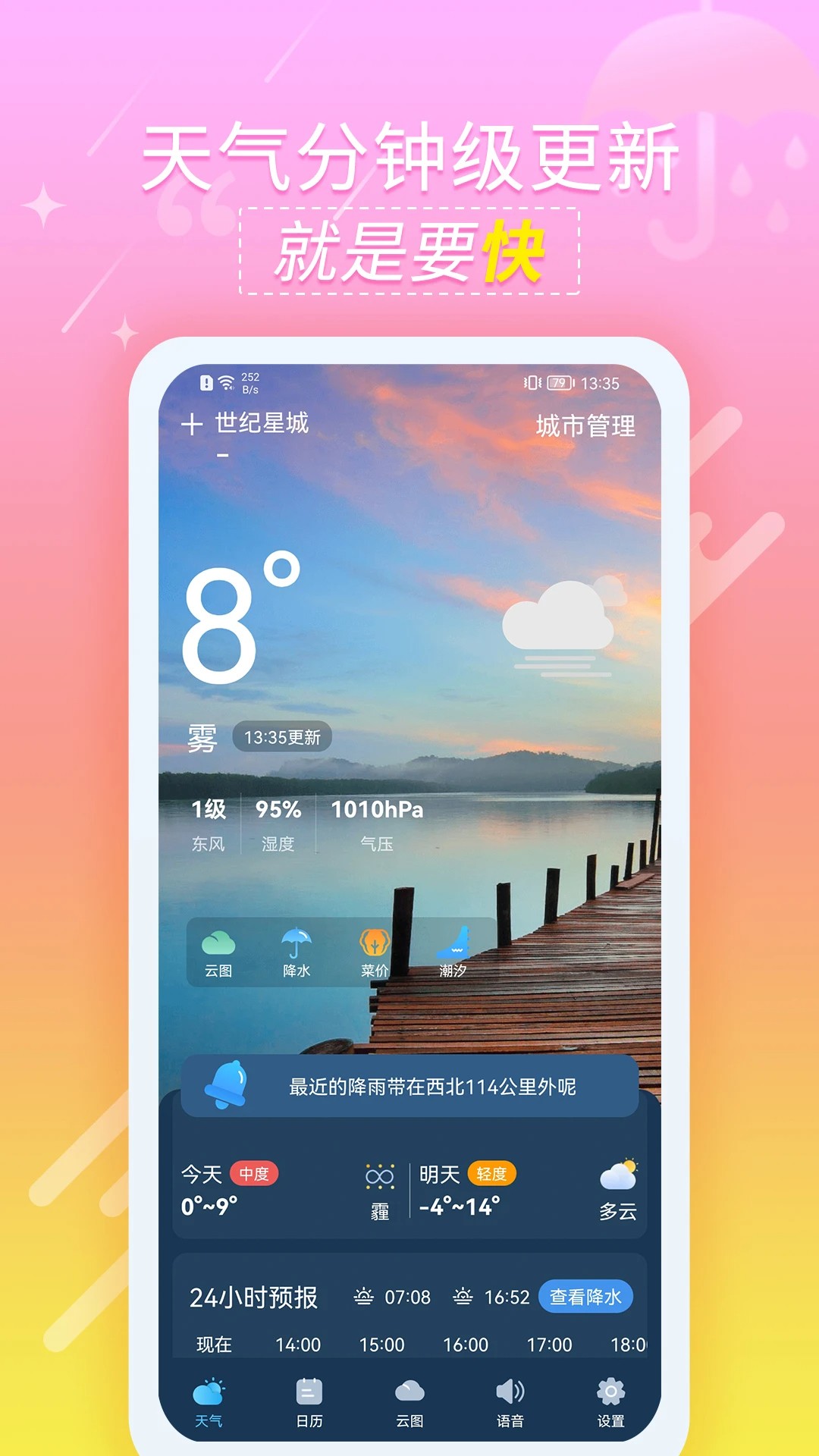 抖抖天气预报说明图5