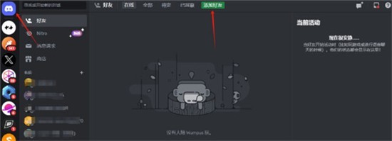 discord社区说明图3