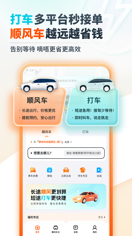 滴滴出行出租车司机版截图5