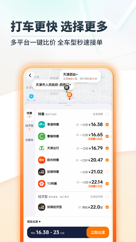 滴滴出行出租车司机版截图4