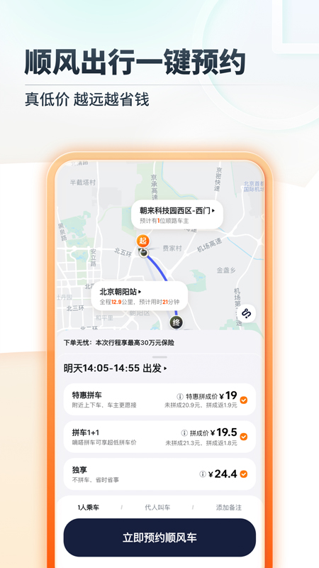 滴滴出行出租车司机版截图3