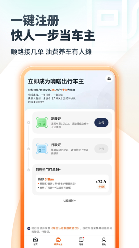 滴滴出行出租车司机版截图2