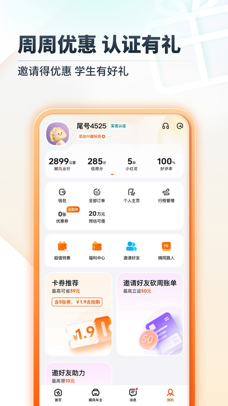 滴滴出行出租车司机版截图1