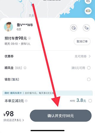 滴滴出行出租车司机版说明图6