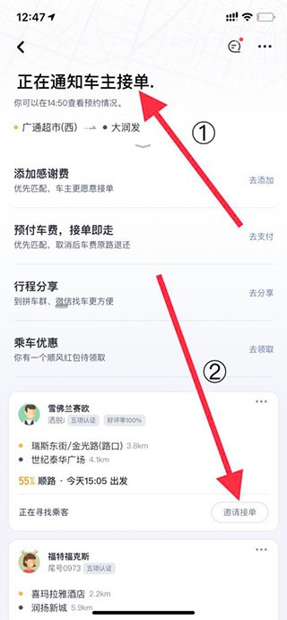 滴滴出行出租车司机版说明图5