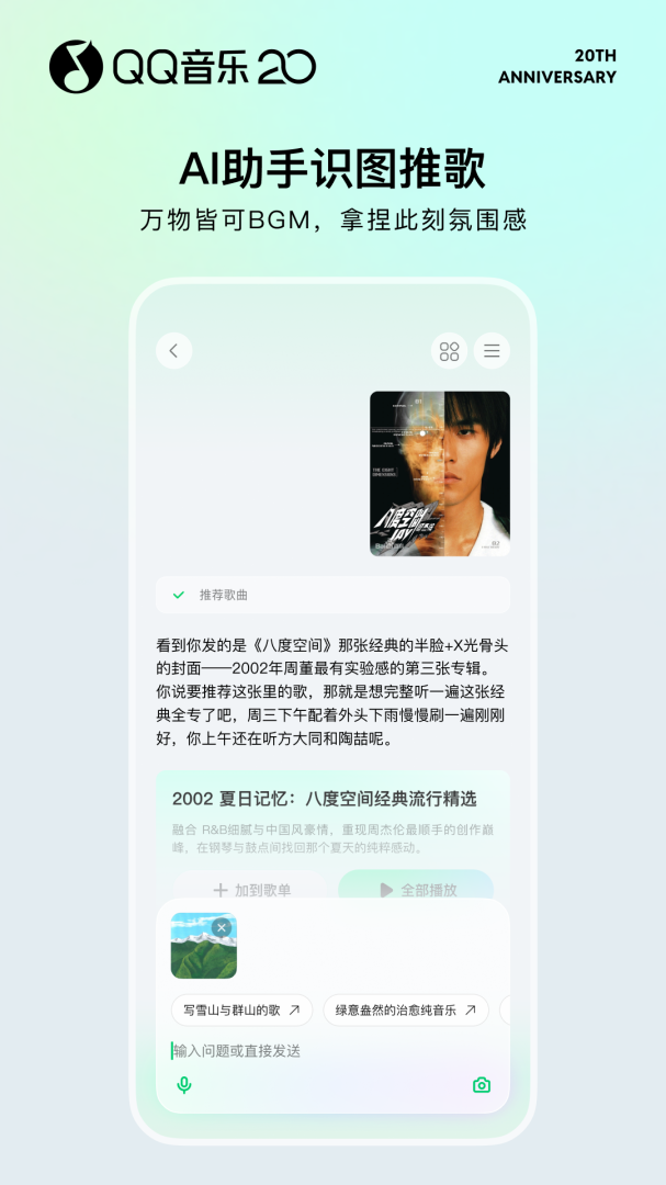 QQ音乐车机版截图2