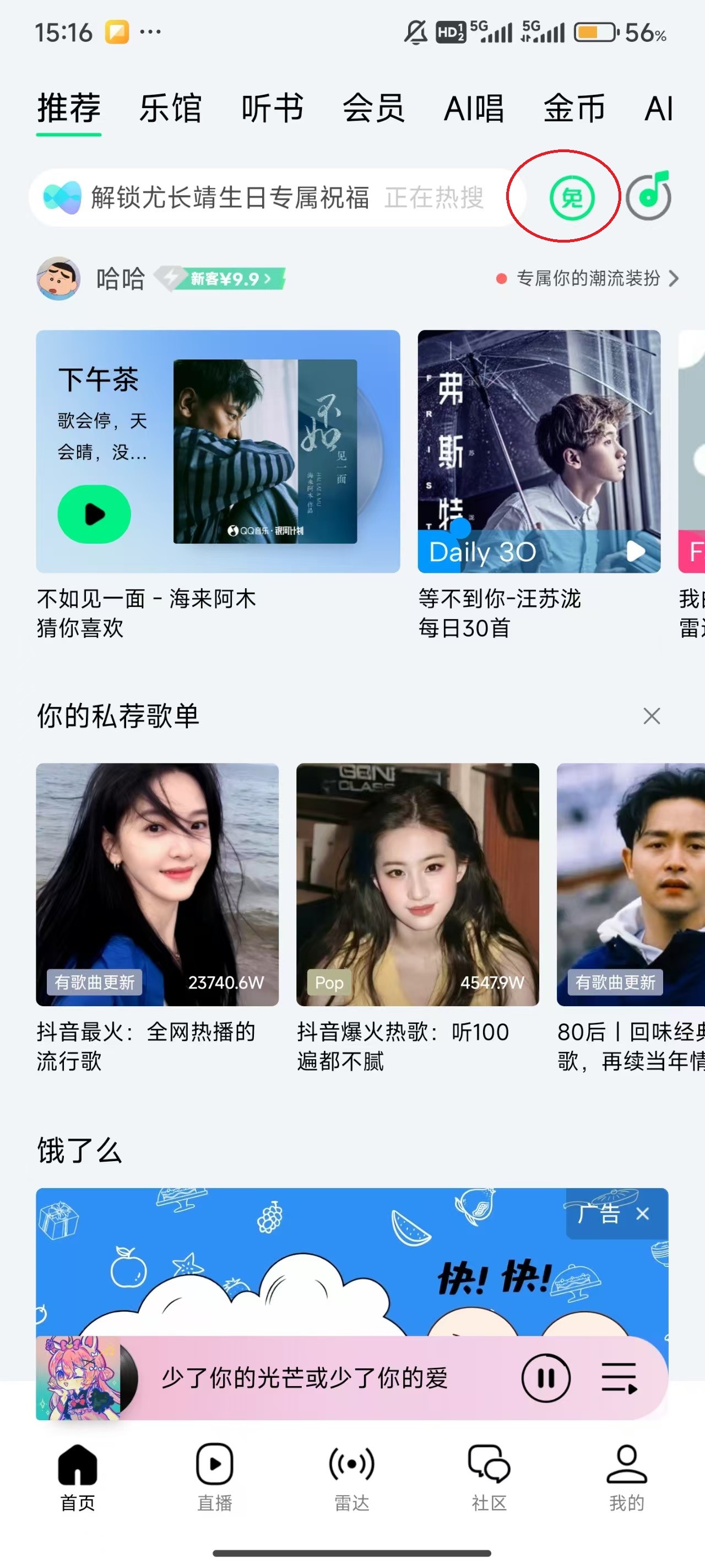 QQ音乐车机版说明图1