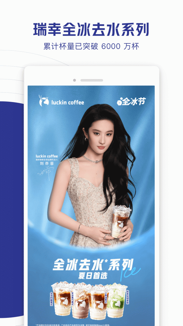 LuckinCoffee截图3
