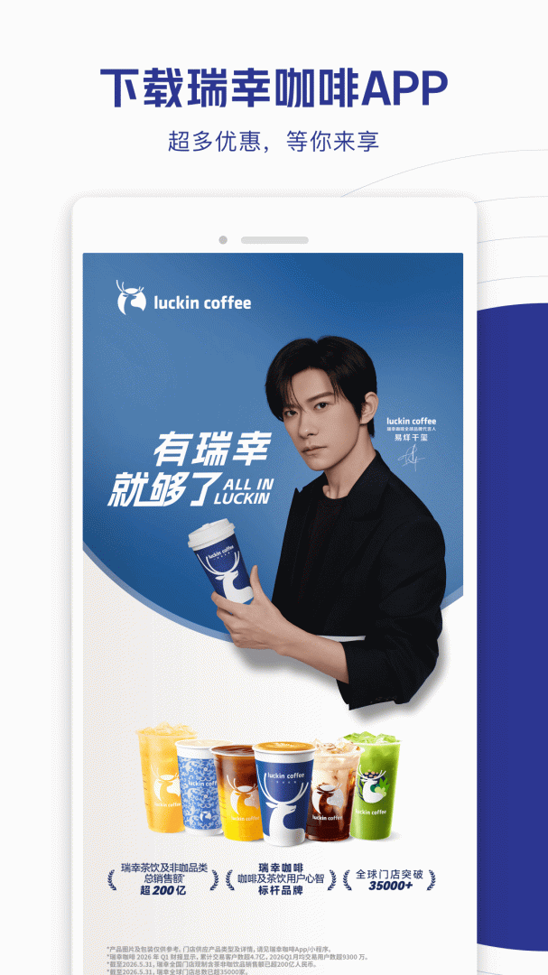 LuckinCoffee截图4