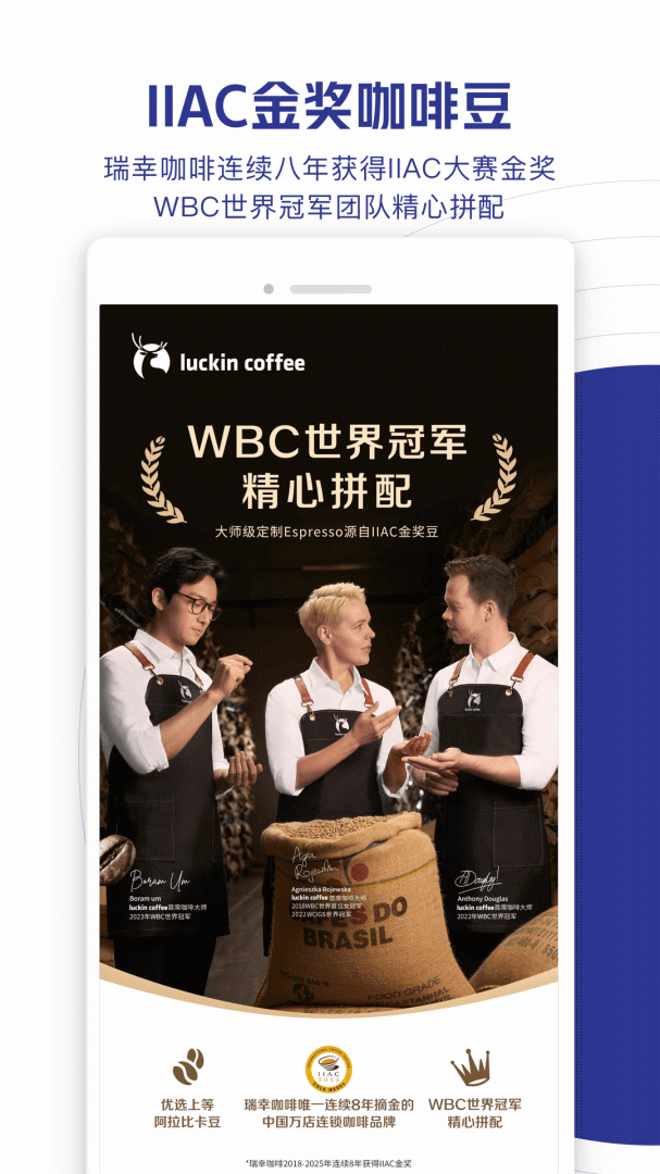 LuckinCoffee截图2
