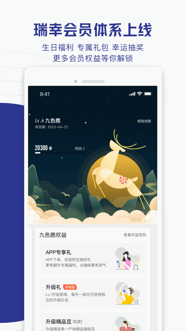 LuckinCoffee截图1