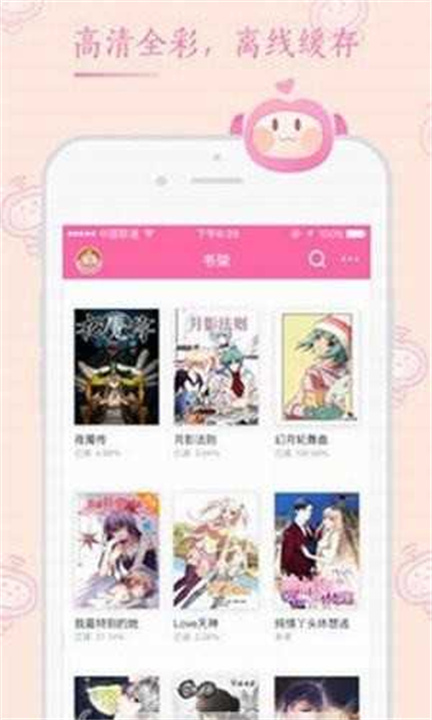 桃子漫画完整版截图3