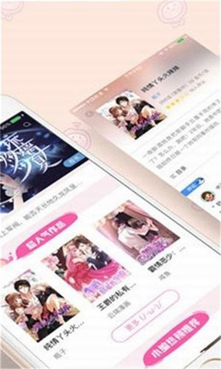 桃子漫画完整版截图1