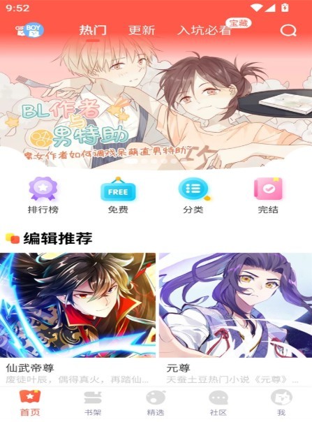 桃子漫画完整版说明图2