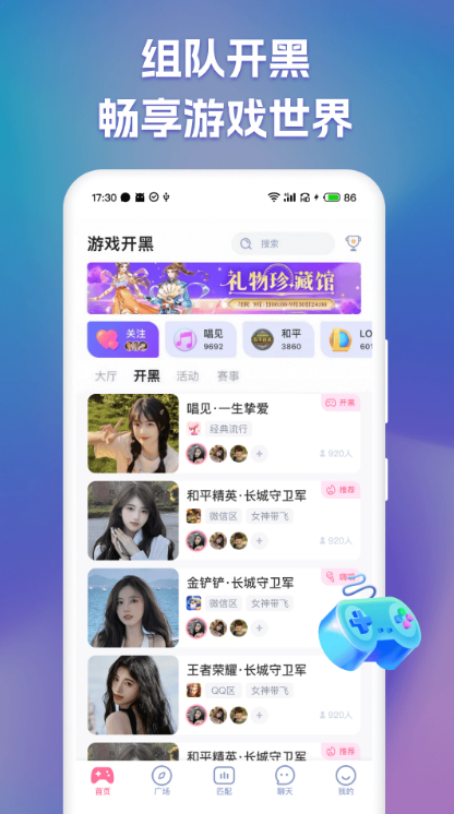 点点开黑app截图3