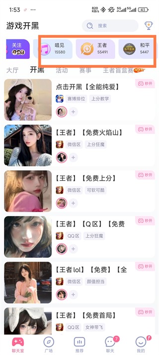 点点开黑app说明图4