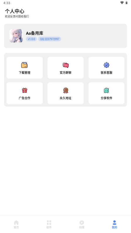 清墨软件库2026截图5