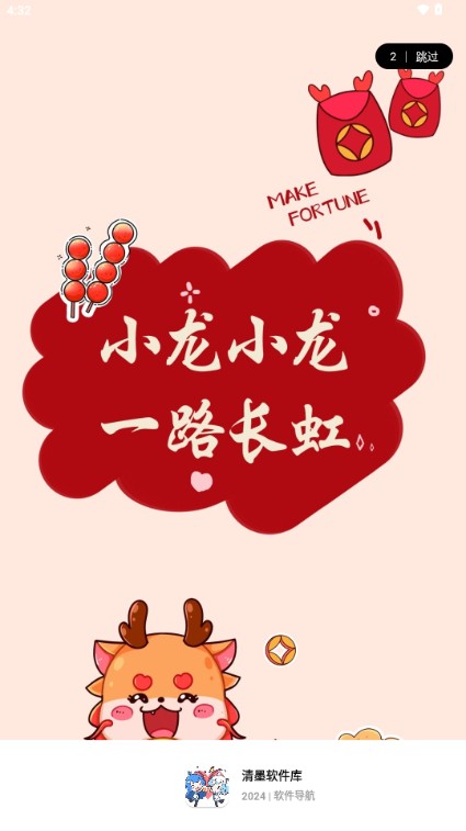 清墨软件库2026说明图1