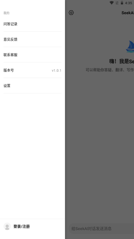 SeekAI对话截图1