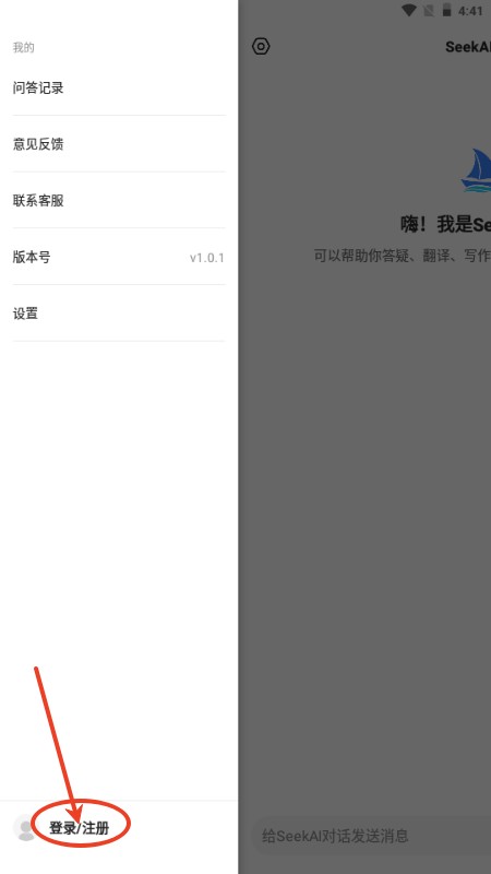 SeekAI对话说明图4