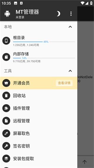 MT文件管理器共存版截图4