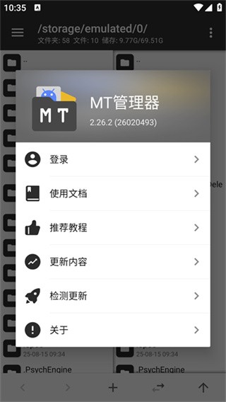 MT文件管理器共存版截图3