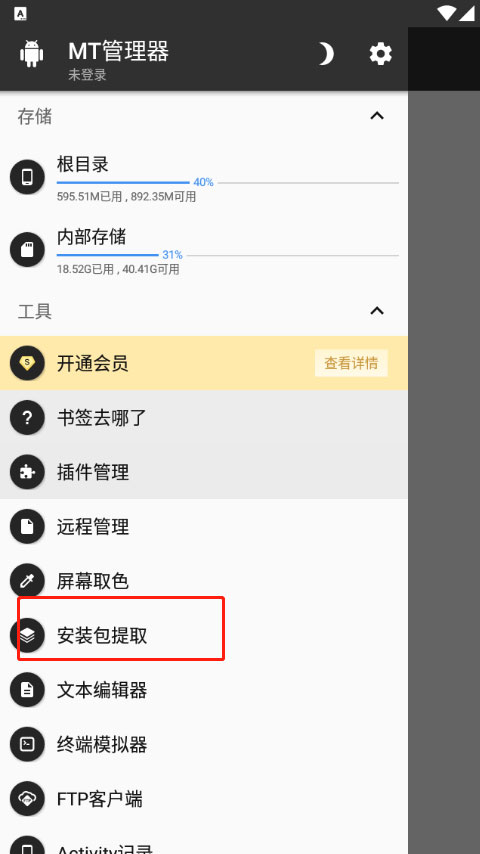 MT文件管理器共存版说明图3