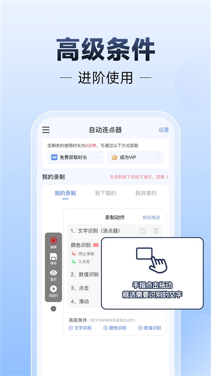 小白连点器app截图4