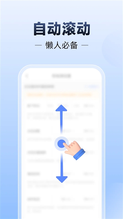 小白连点器app截图2