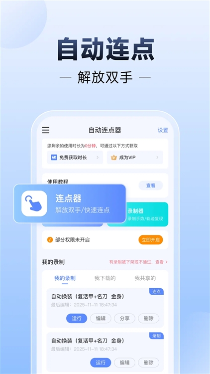 小白连点器app截图1