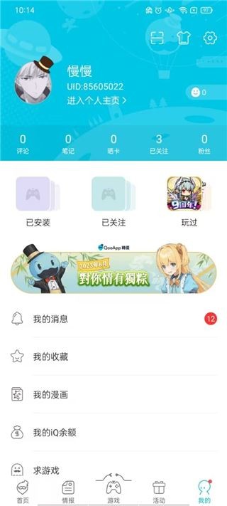 QooApp游戏社区说明图1