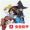 凉宫春日的约定汉化版