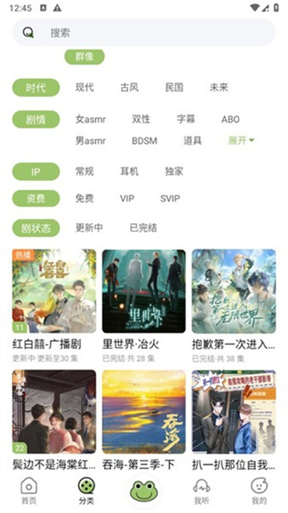 蛙趣FM广播剧2026截图3