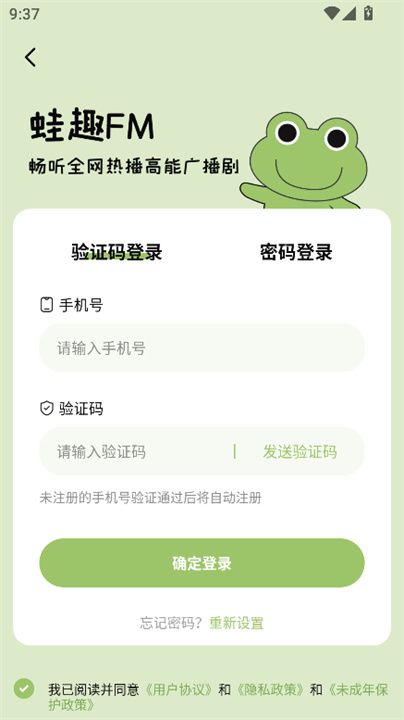 蛙趣FM广播剧2026截图2