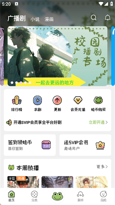 蛙趣FM广播剧2026截图1