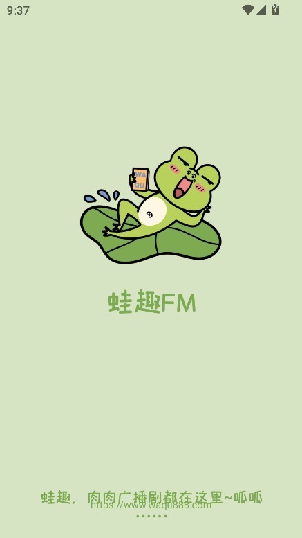 蛙趣FM广播剧2026说明图1