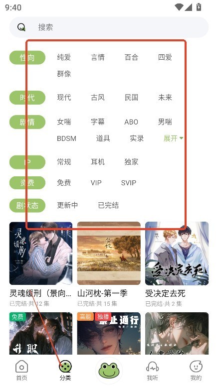 蛙趣FM广播剧2026说明图3