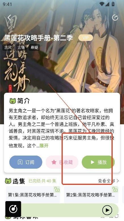 蛙趣FM广播剧2026说明图5