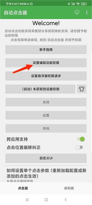 自动连点器游戏专用说明图1