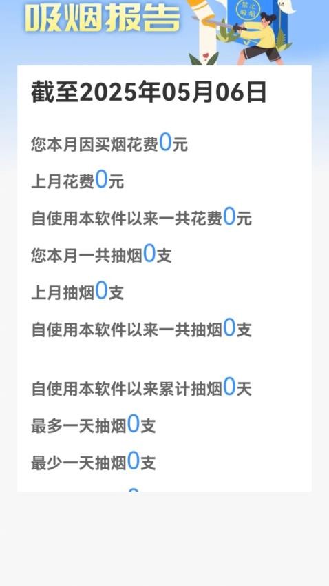 今日戒烟打卡app截图2