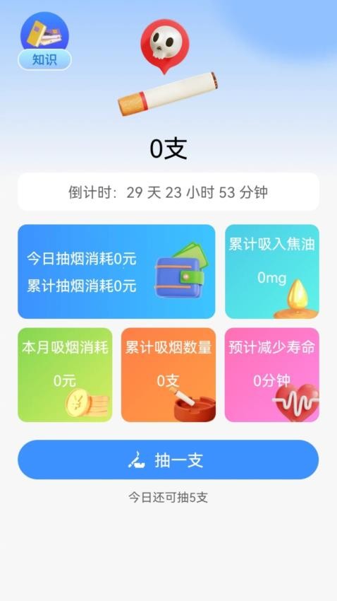 今日戒烟打卡app截图1