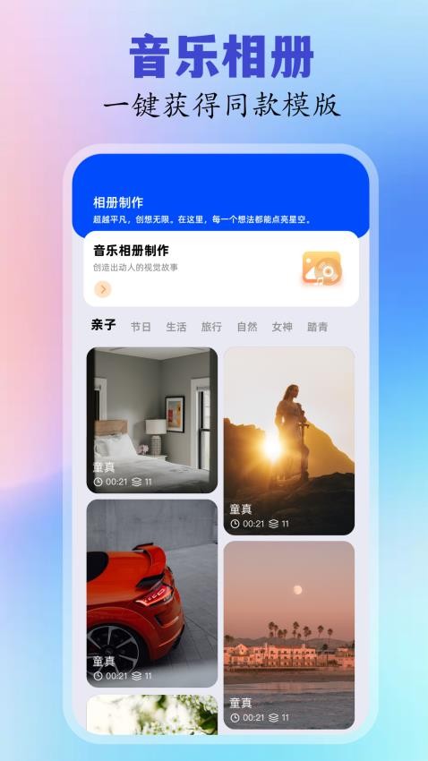 一键剪同款app截图3